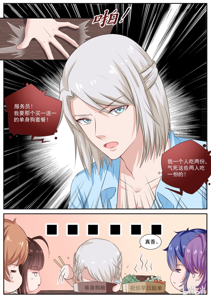 124 单身狗套餐值得拥有-第124话