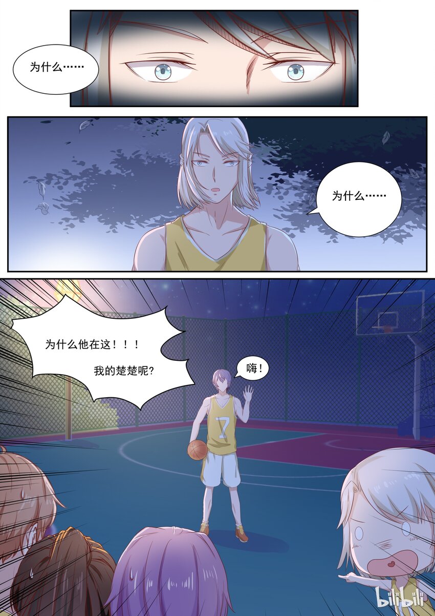 130 打篮球还是秀恩爱-第130话
