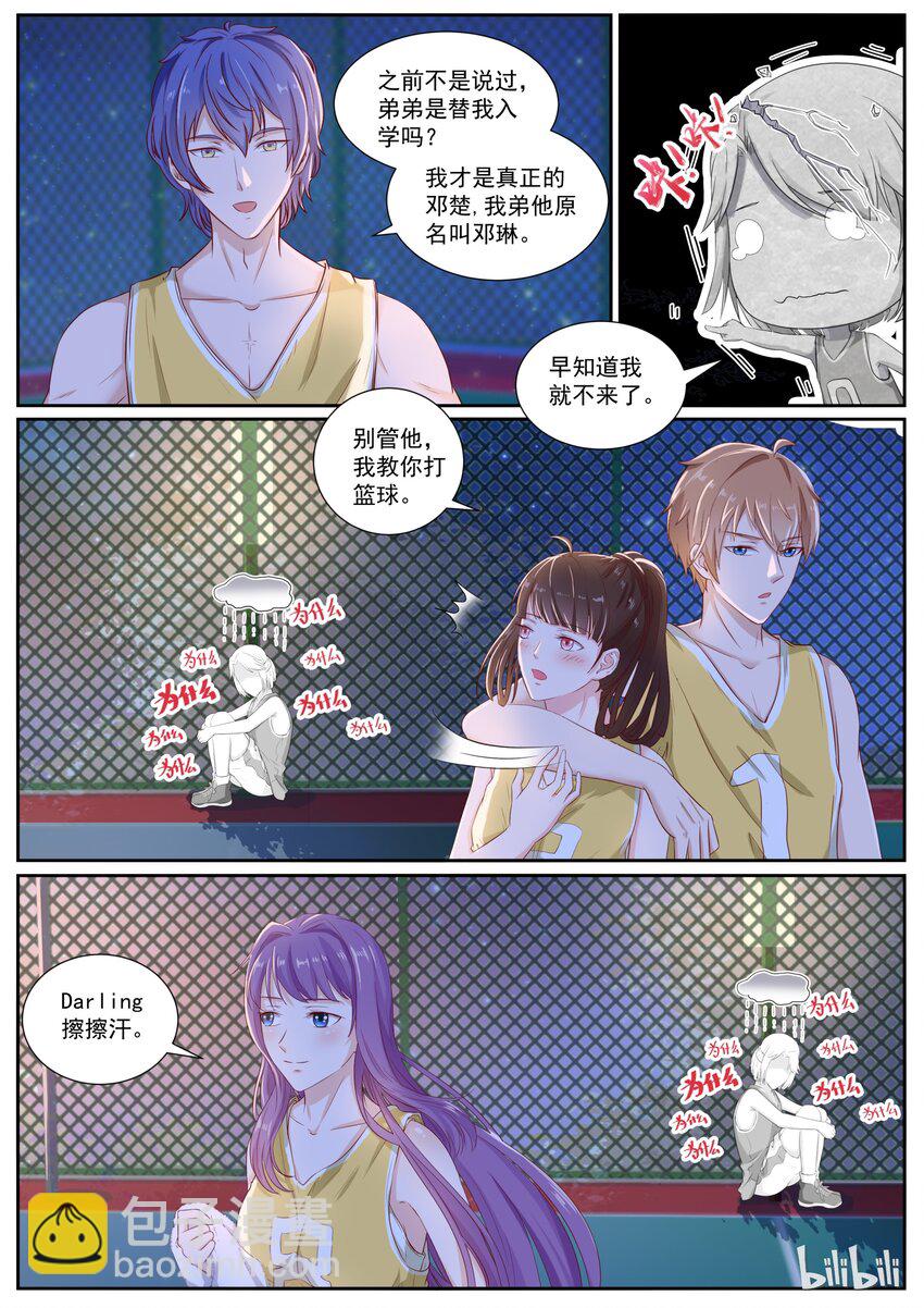 130 打篮球还是秀恩爱-第130话