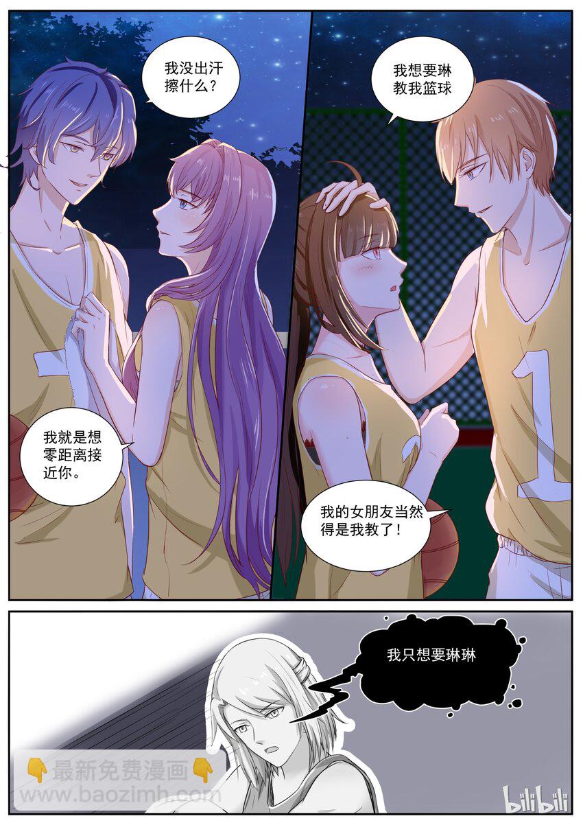 130 打篮球还是秀恩爱-第130话
