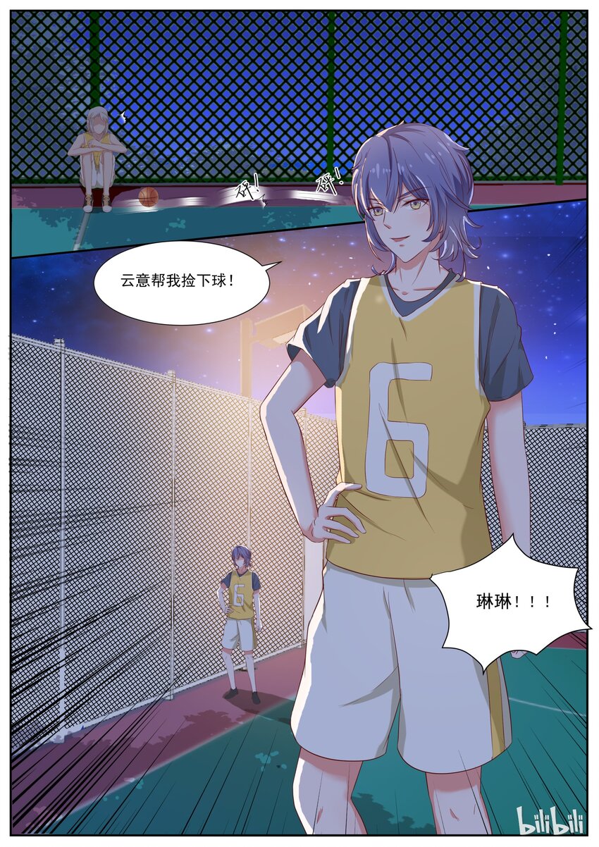 130 打篮球还是秀恩爱-第130话