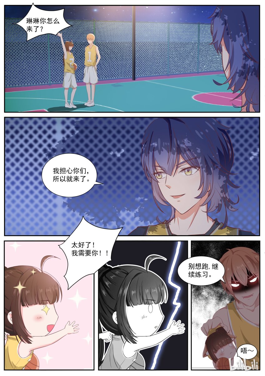 130 打篮球还是秀恩爱-第130话
