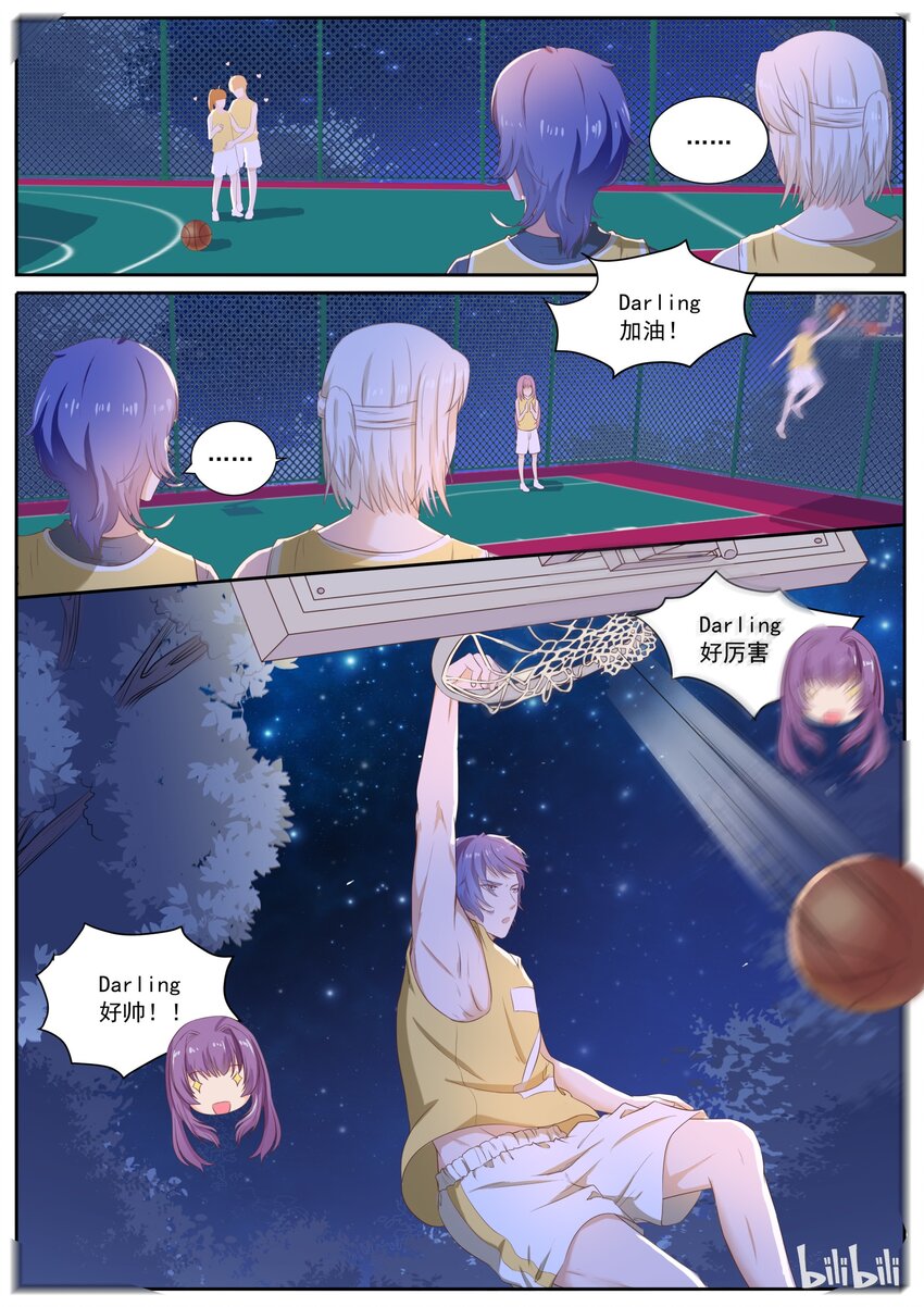 130 打篮球还是秀恩爱-第130话