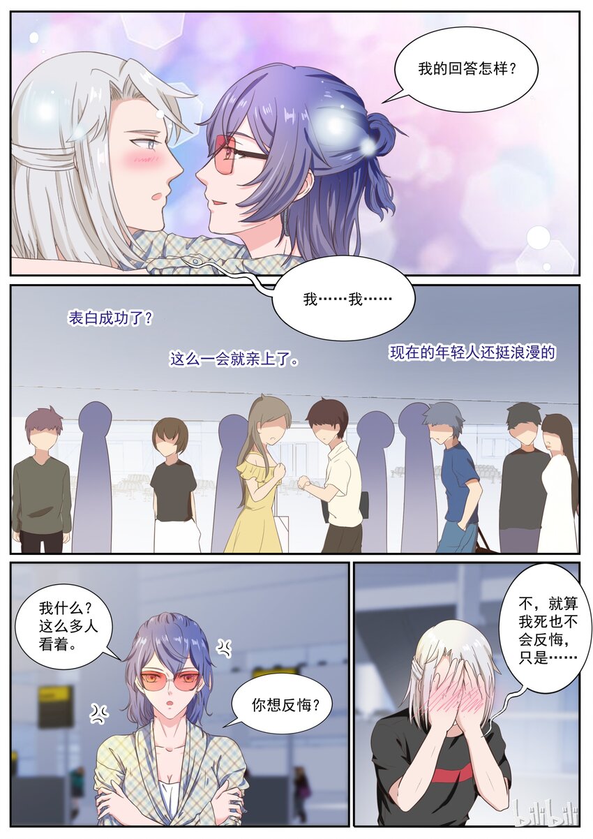 136 喜欢直接扑倒-第136话