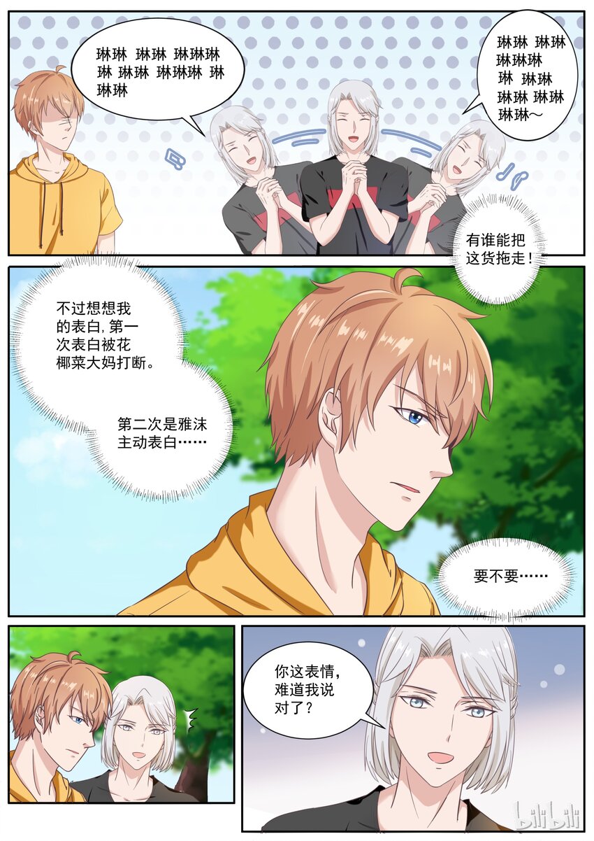 136 喜欢直接扑倒-第136话