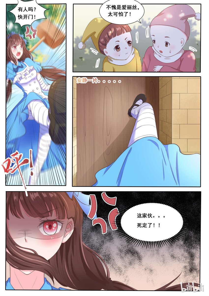 138 番外：奇遇记（一）-第138话