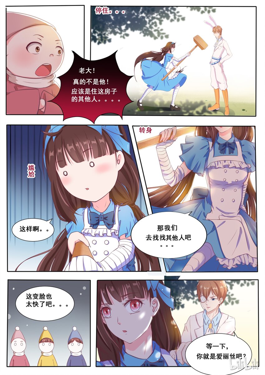138 番外：奇遇记（一）-第138话
