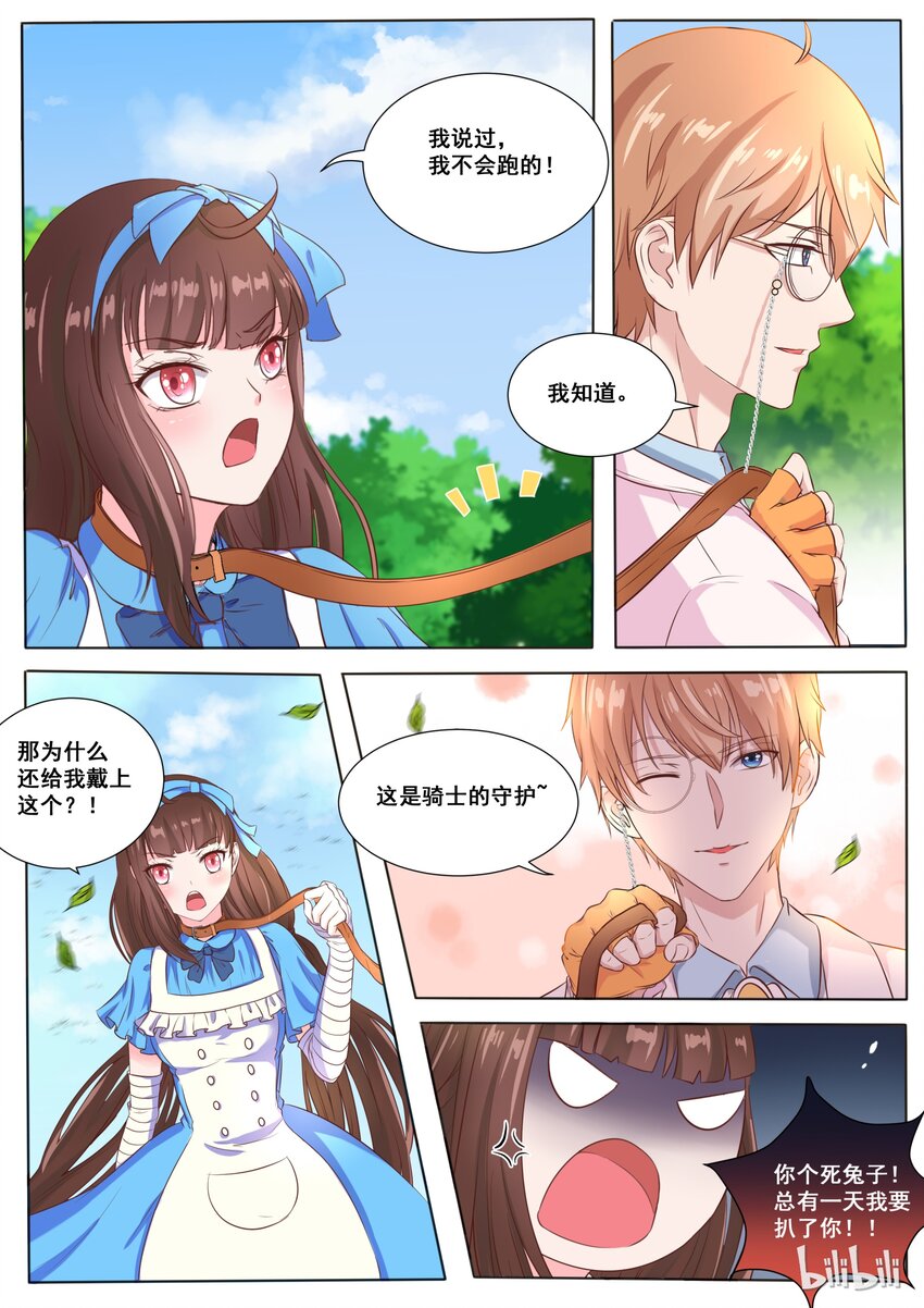 140 番外：奇遇记(三）-第140话