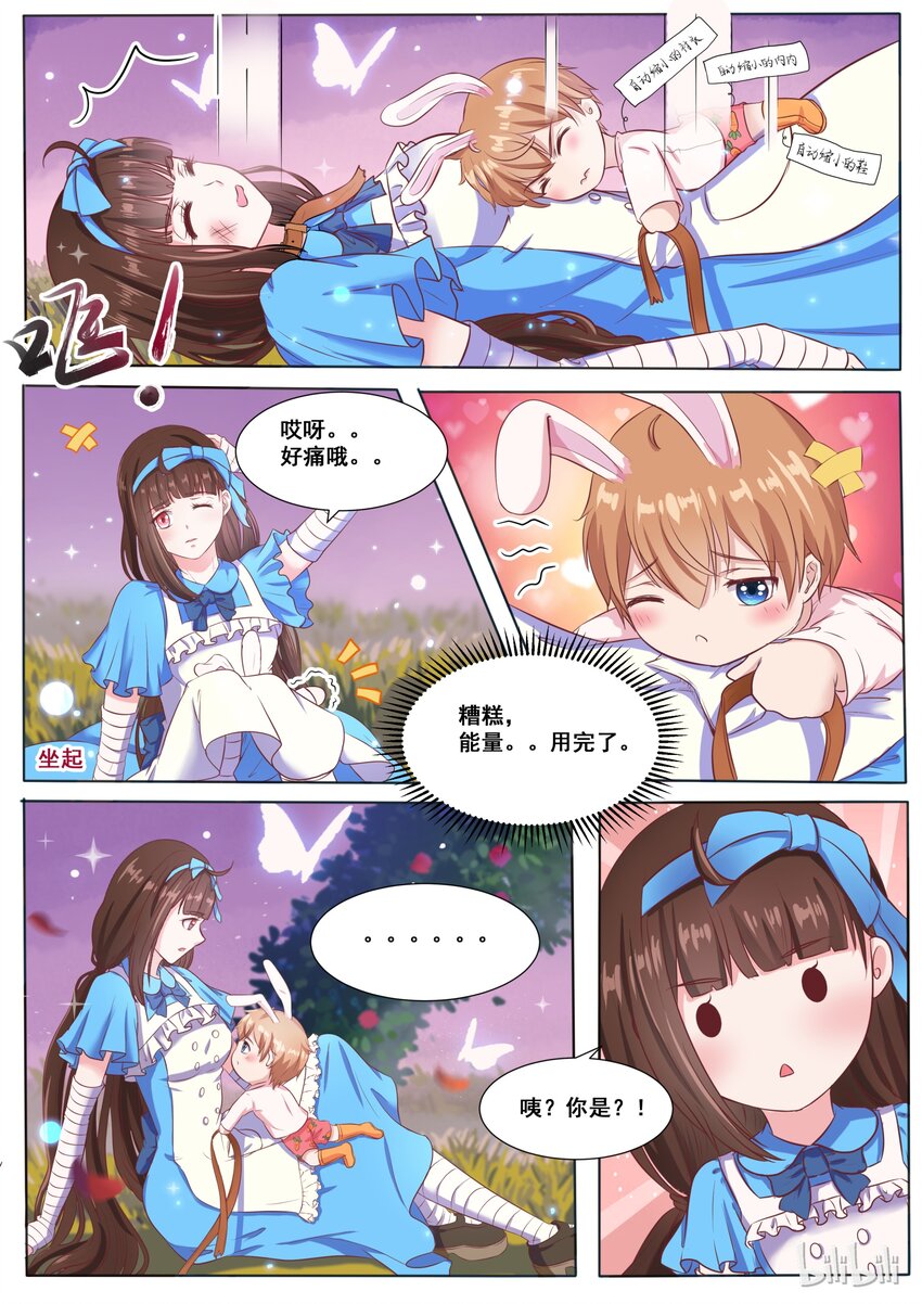 140 番外：奇遇记(三）-第140话