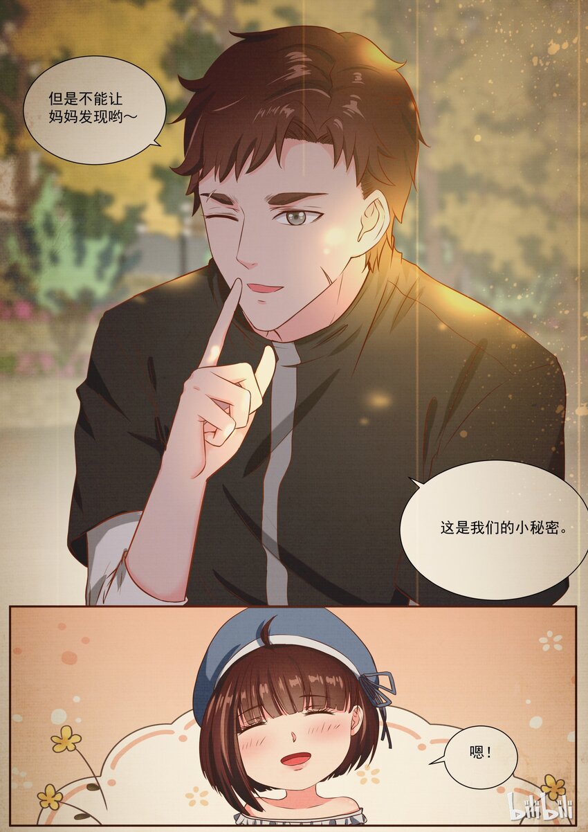 144 慈父还是渣男-第144话