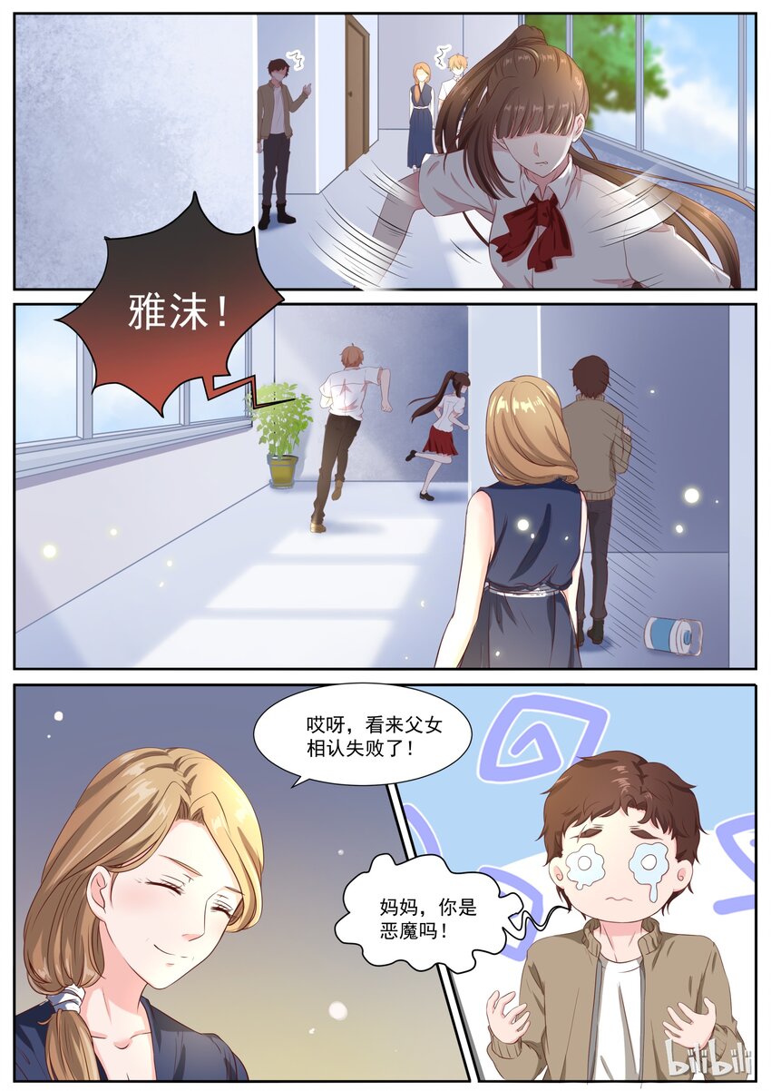 144 慈父还是渣男-第144话