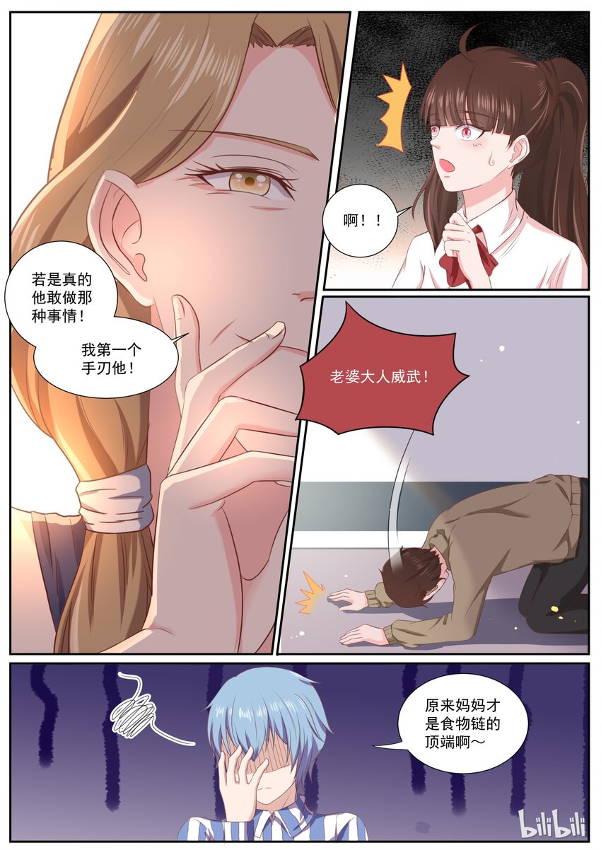146 食物链顶端的妈妈-第146话