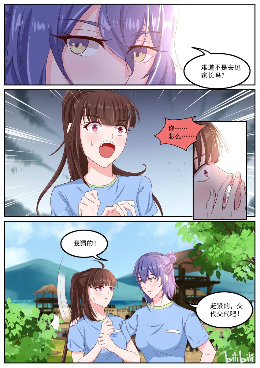 152 结婚也不是不可以！-第152话