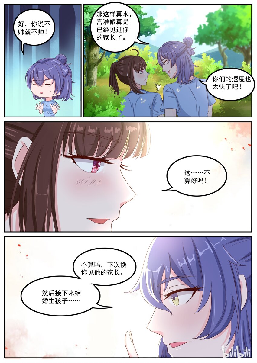 152 结婚也不是不可以！-第152话