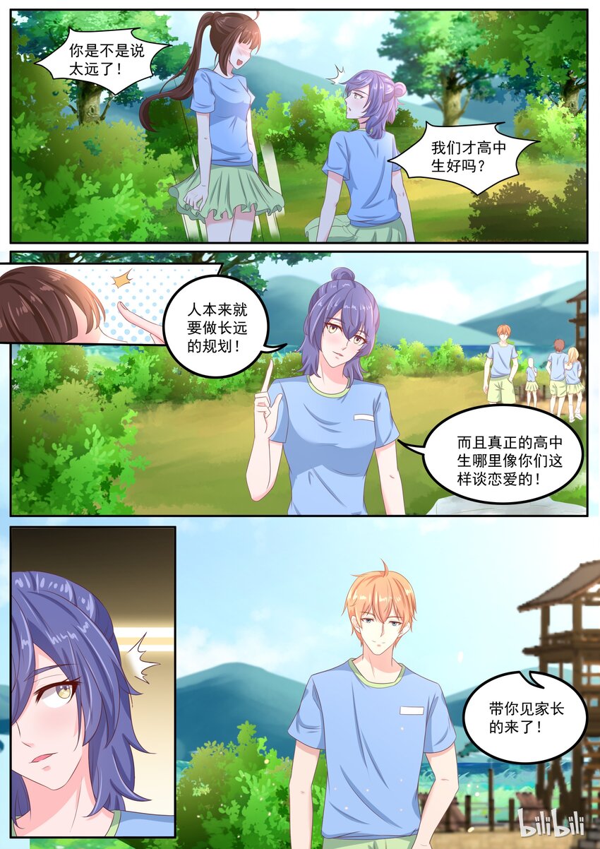 152 结婚也不是不可以！-第152话