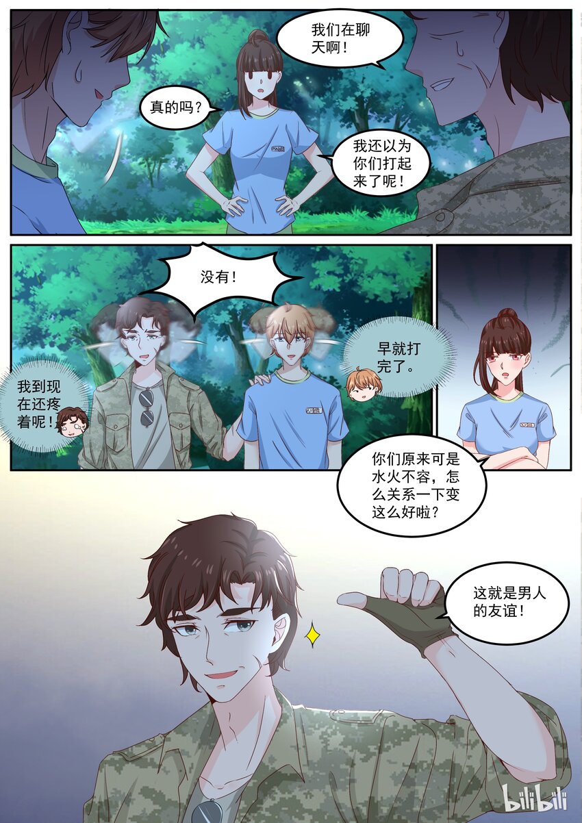 154 男人间的友谊-第154话