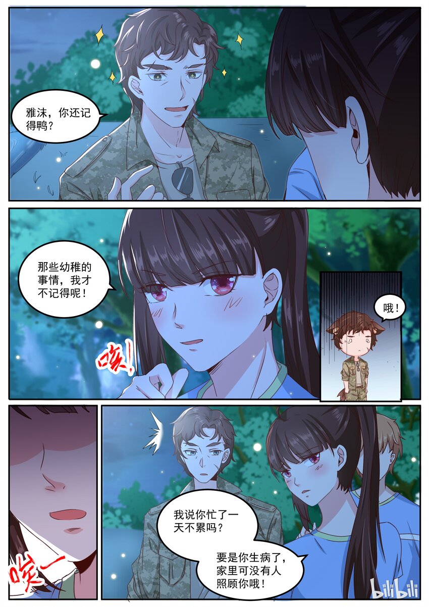 154 男人间的友谊-第154话