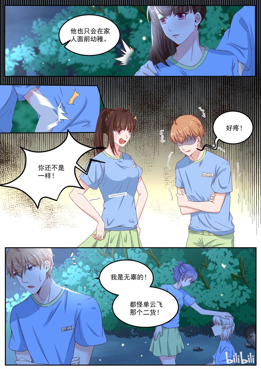 154 男人间的友谊-第154话