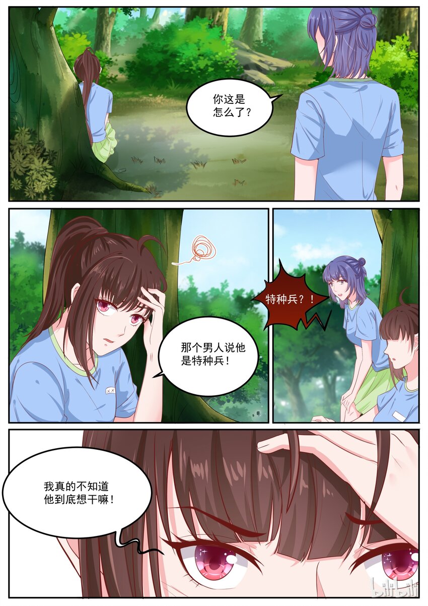 156 我们家事不需要外人-第156话