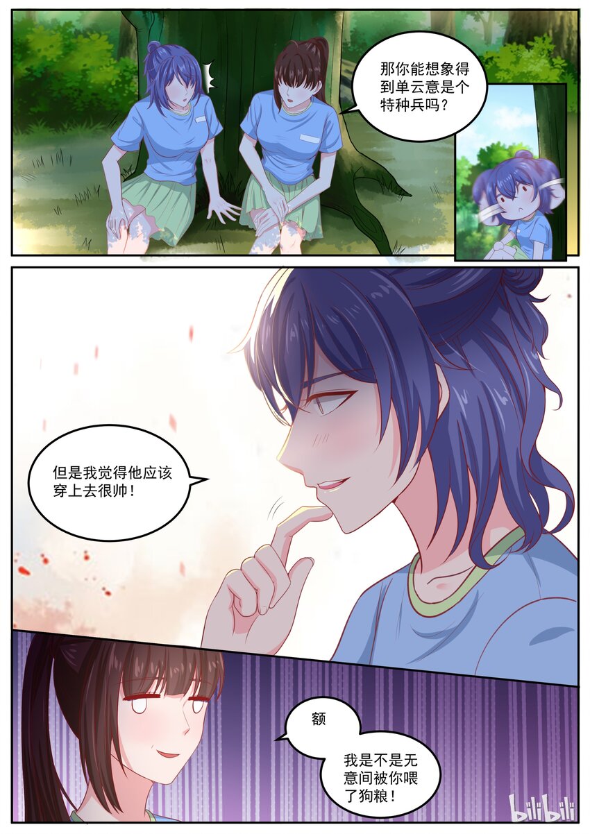 156 我们家事不需要外人-第156话