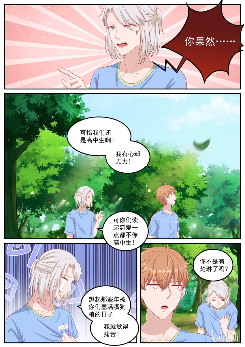 156 我们家事不需要外人-第156话