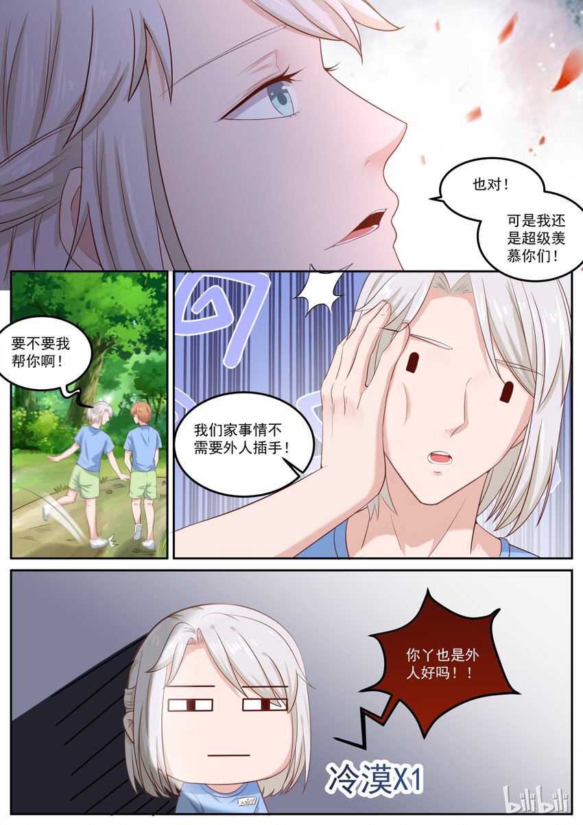 156 我们家事不需要外人-第156话