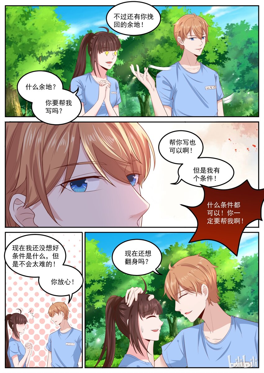 158 真是孺子不可较啊！-第158话