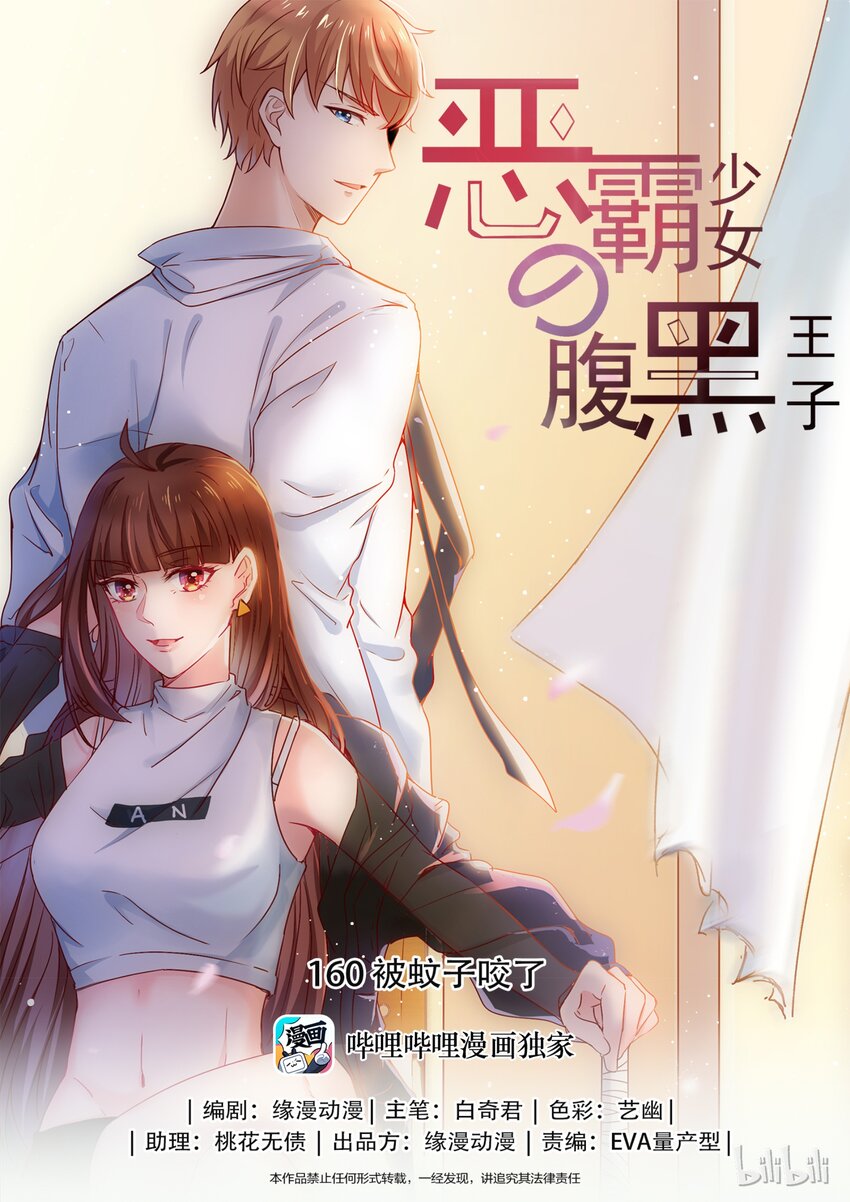 160 被蚊子咬了-第160话