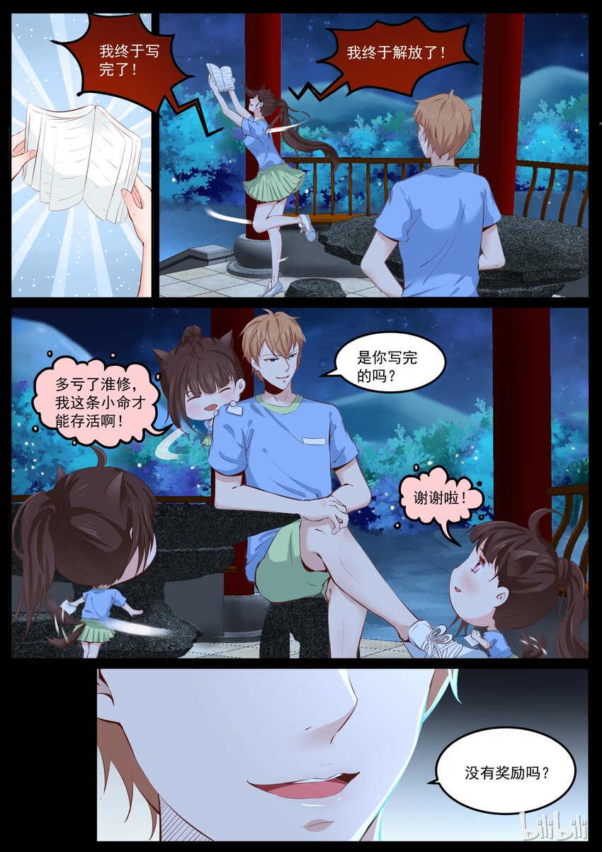160 被蚊子咬了-第160话