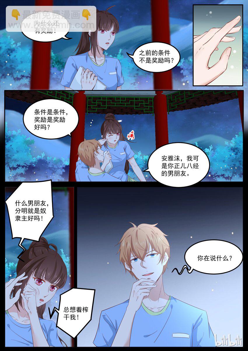 160 被蚊子咬了-第160话