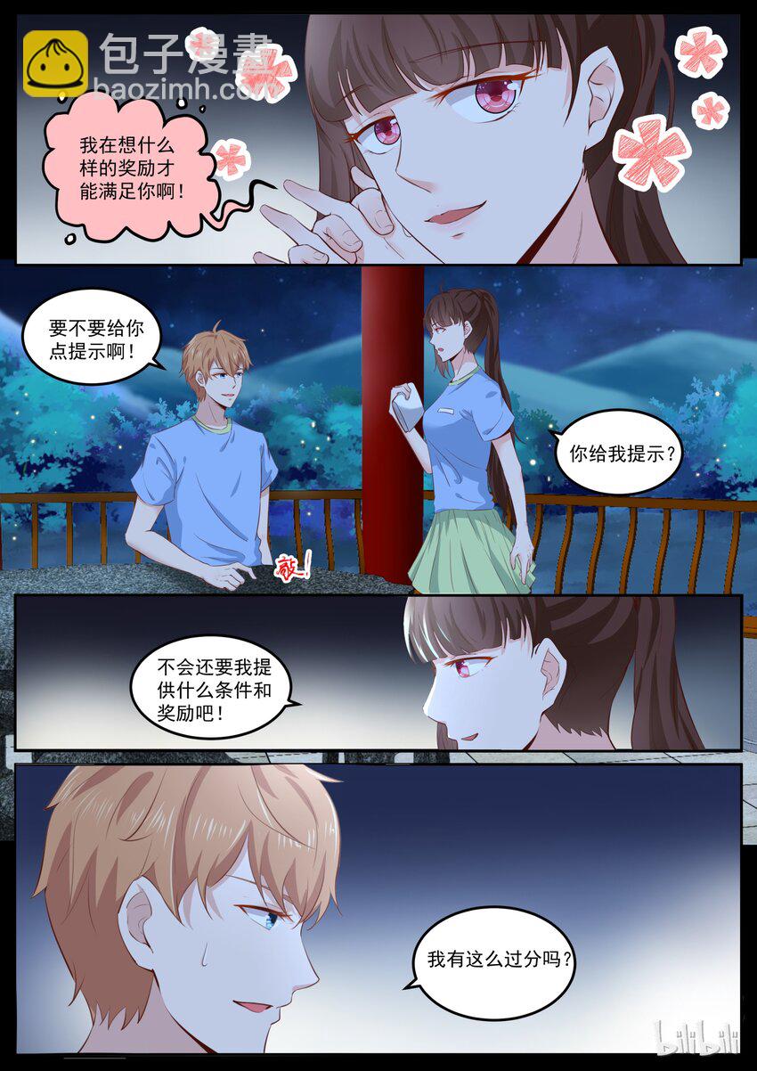 160 被蚊子咬了-第160话