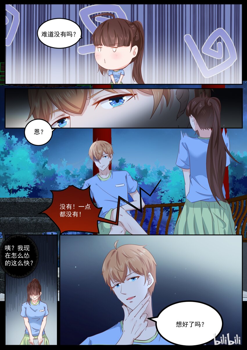 160 被蚊子咬了-第160话