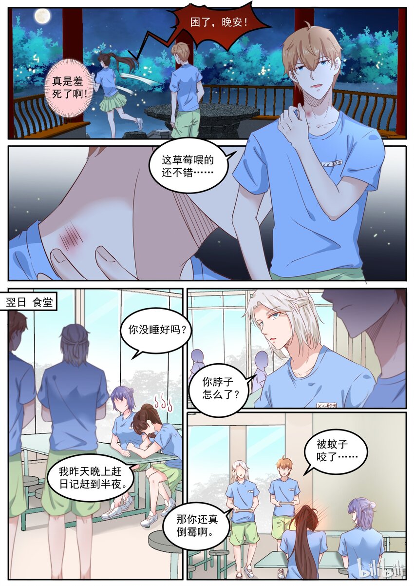 160 被蚊子咬了-第160话
