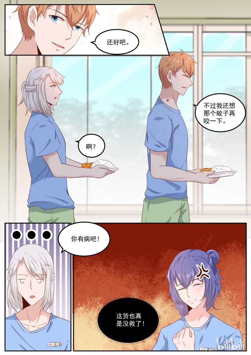160 被蚊子咬了-第160话