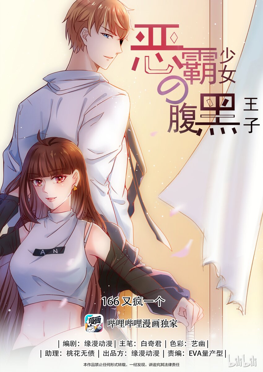 166 又疯一个-第166话