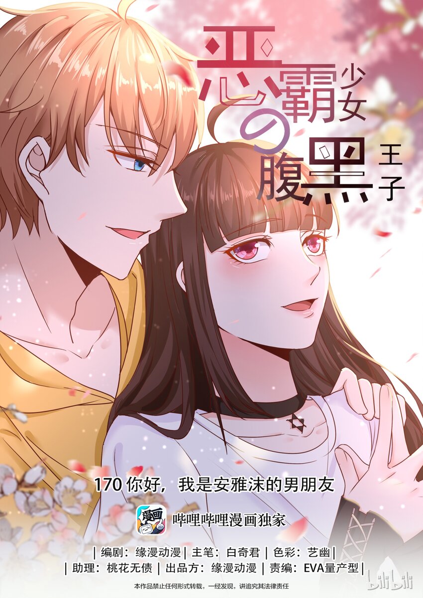 170 我也想谈恋爱-第170话