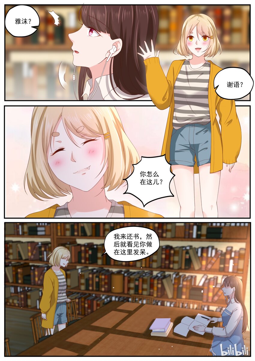 170 我也想谈恋爱-第170话