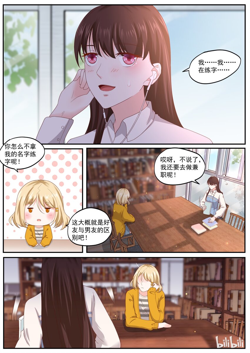170 我也想谈恋爱-第170话