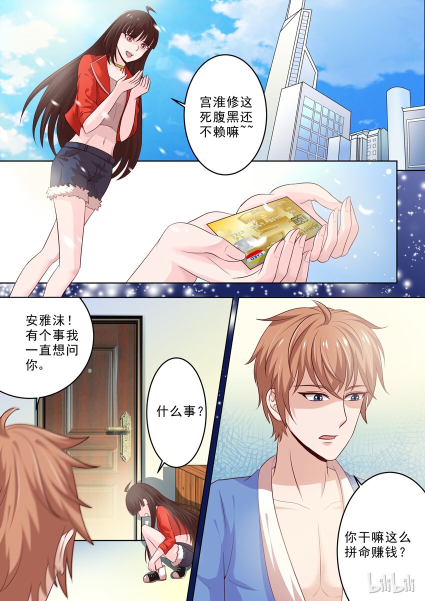 18 好感的萌芽-第18话