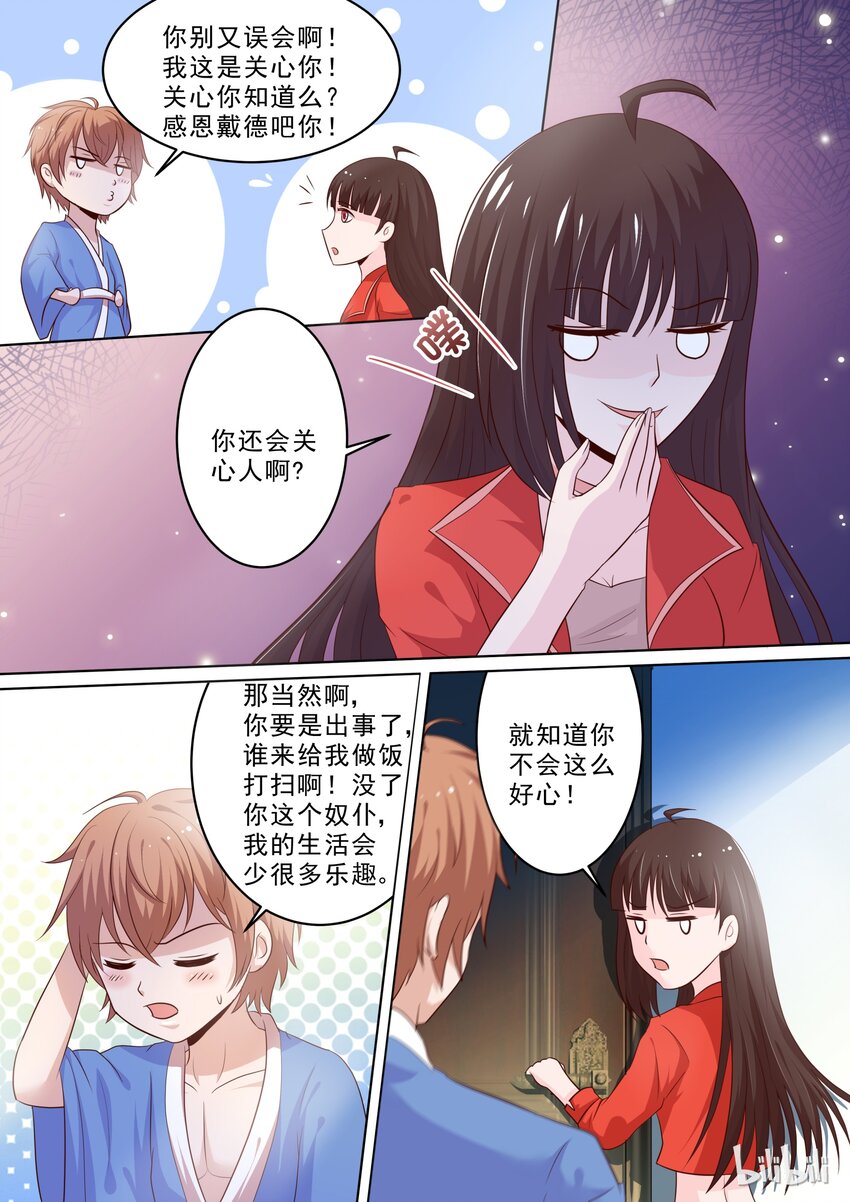 18 好感的萌芽-第18话