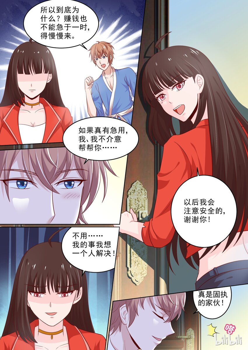 18 好感的萌芽-第18话