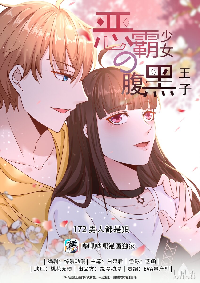 172 男人都是狼-第172话