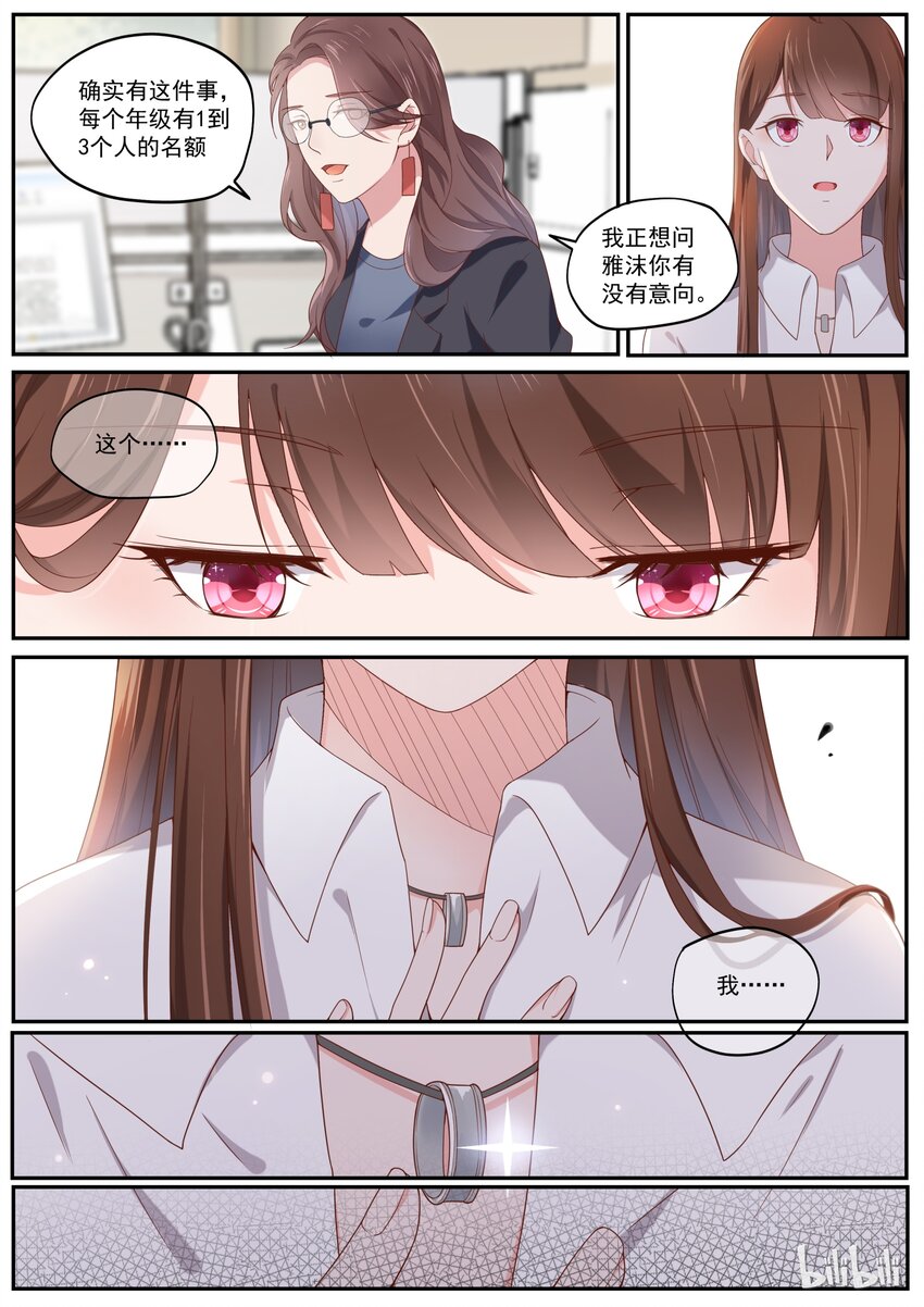 176 我们是纯纯的爱-第176话