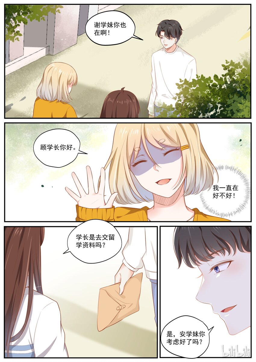 176 我们是纯纯的爱-第176话
