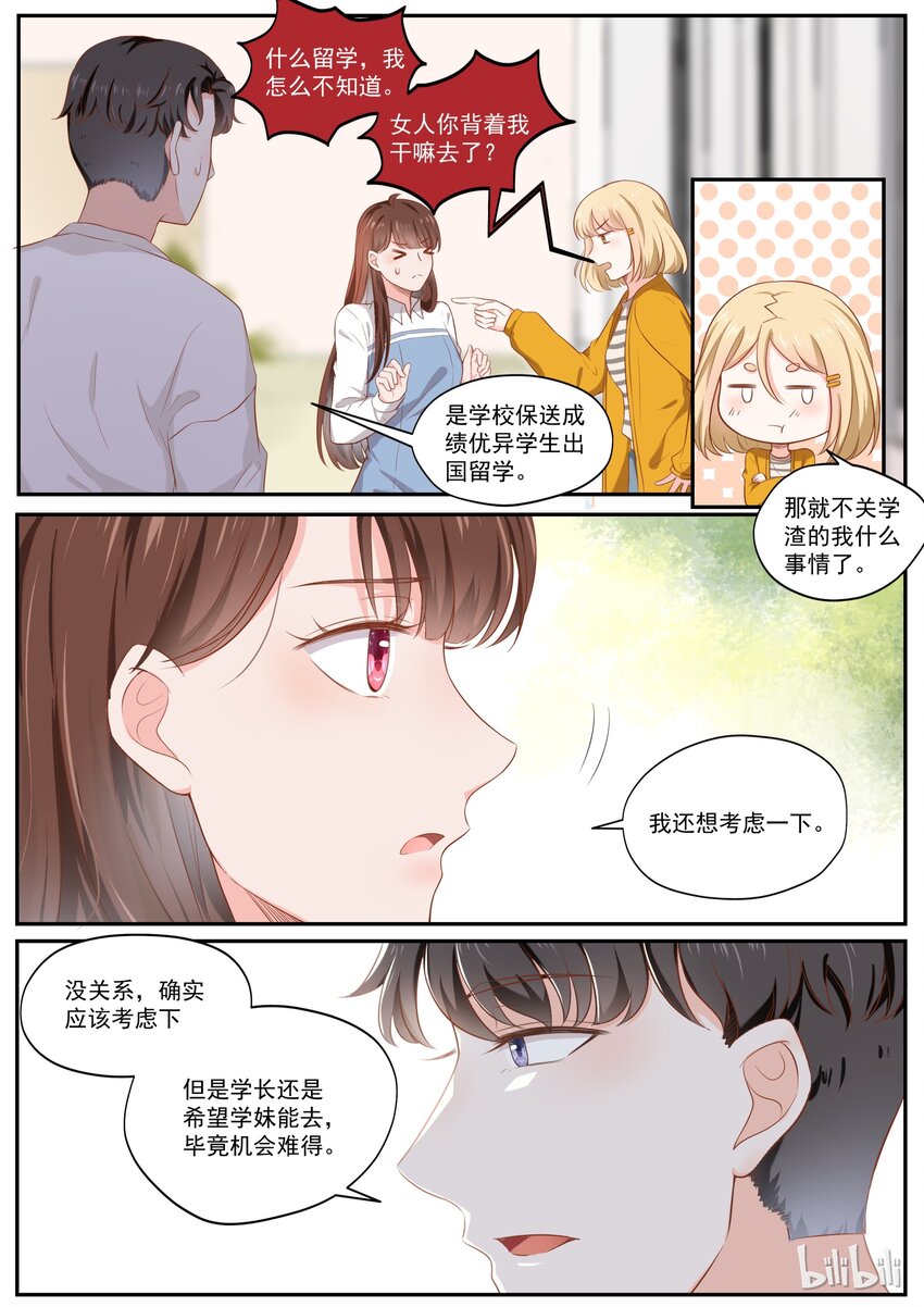 176 我们是纯纯的爱-第176话