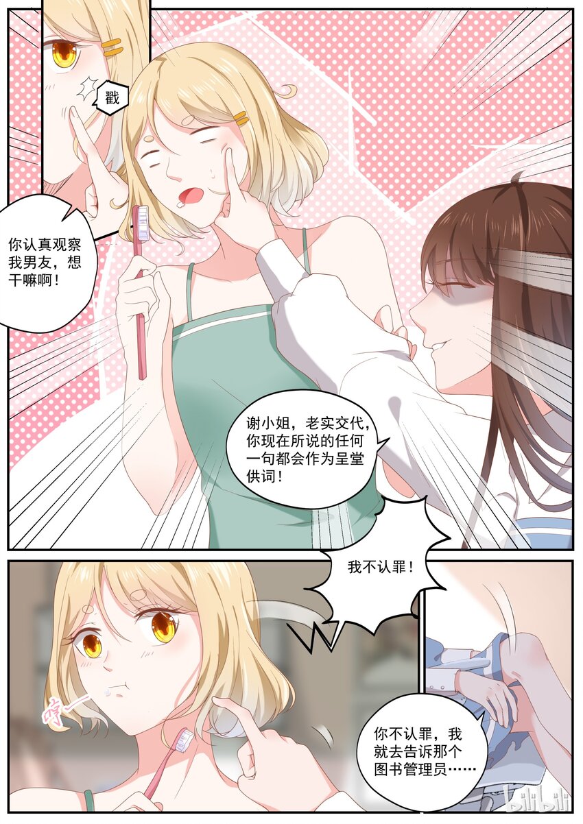 176 我们是纯纯的爱-第176话