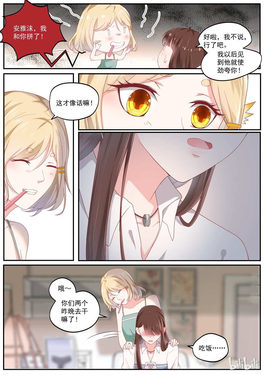 176 我们是纯纯的爱-第176话