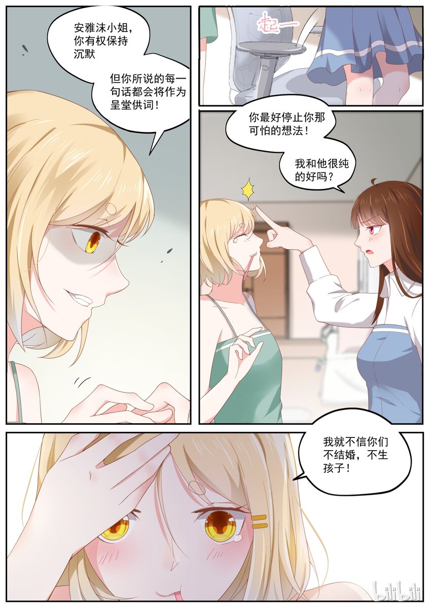 176 我们是纯纯的爱-第176话