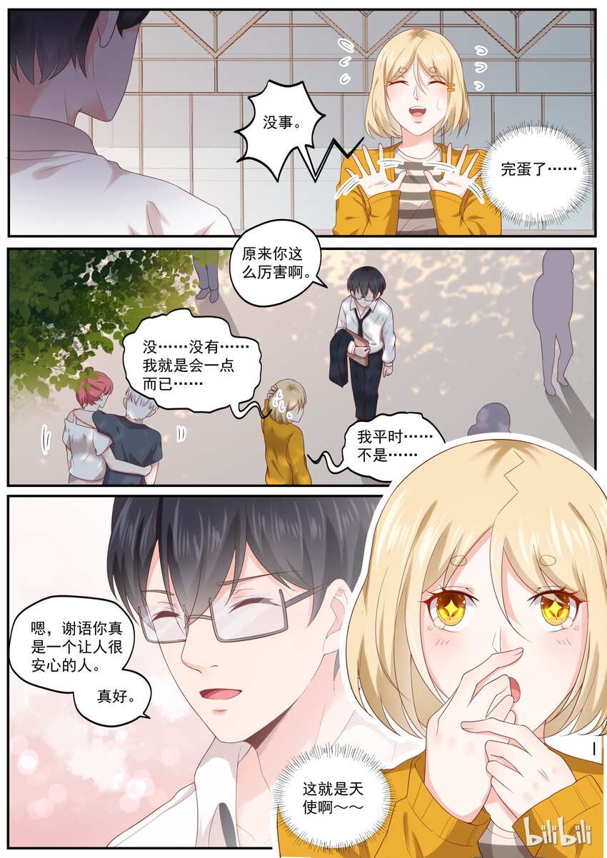 178 你越吃醋，我越开心-第178话