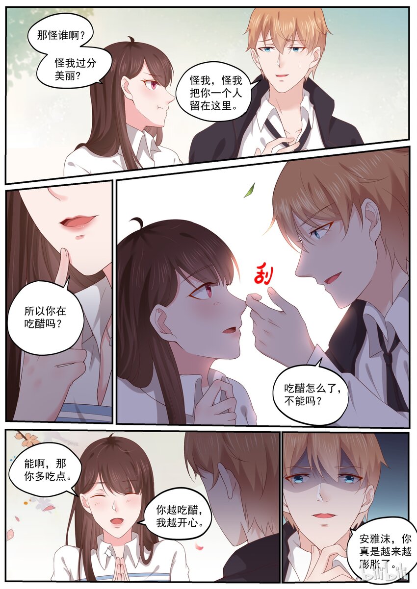 178 你越吃醋，我越开心-第178话